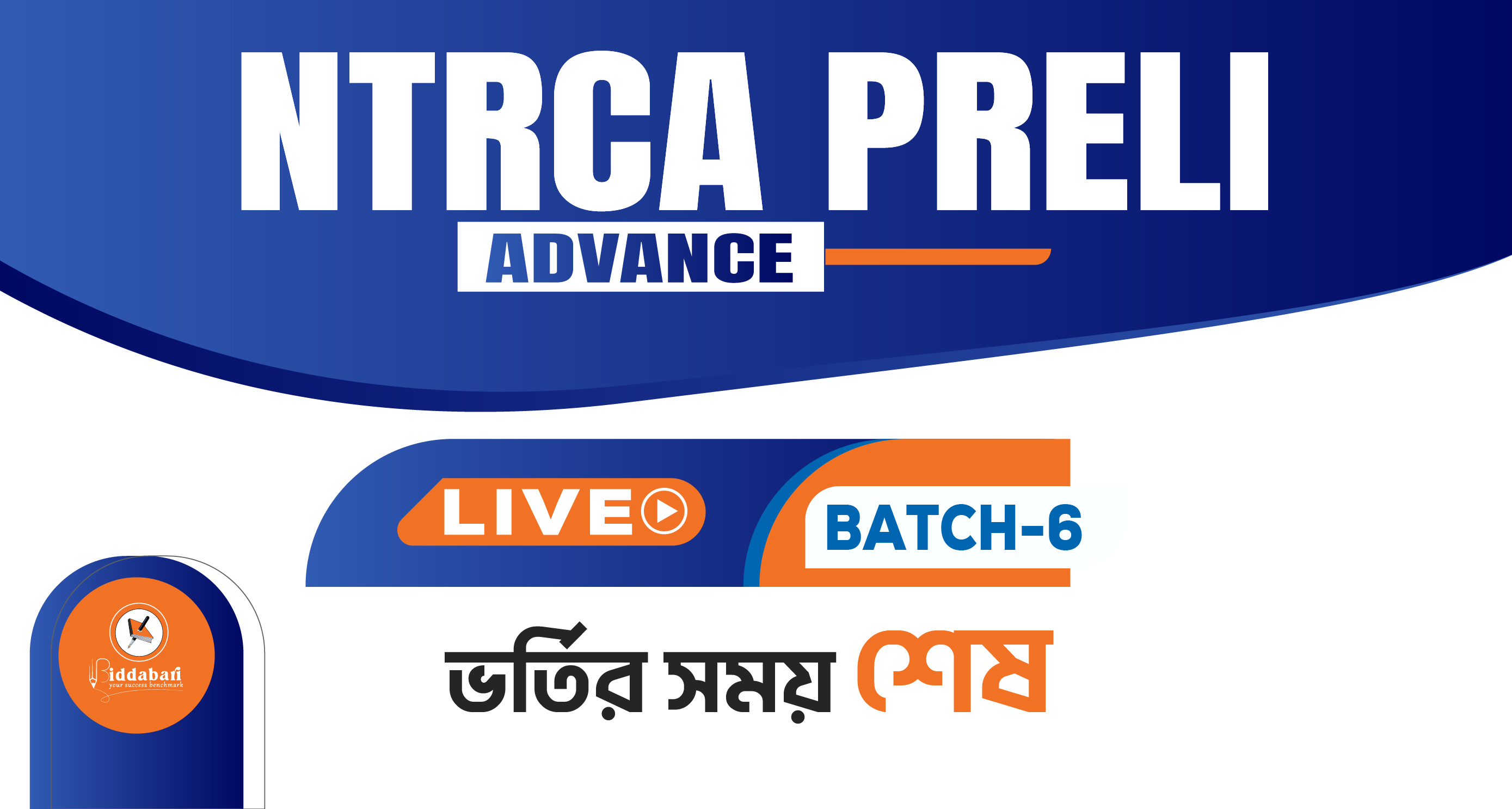 NTRCA Job Preparation