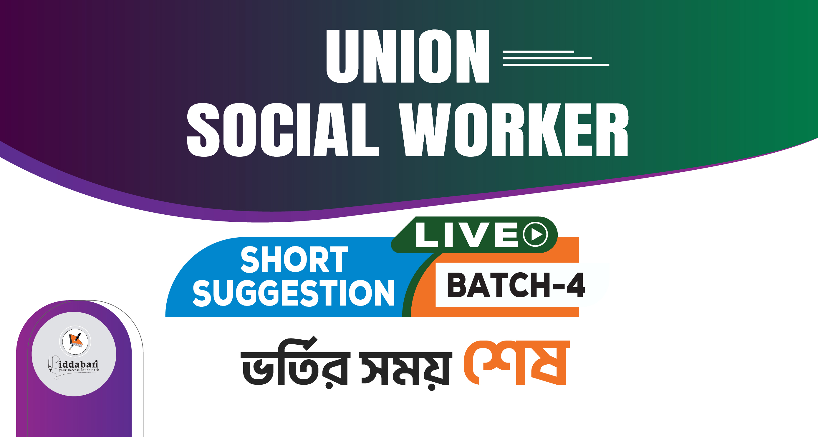 Union Social Worker Short Suggestion Live Batch